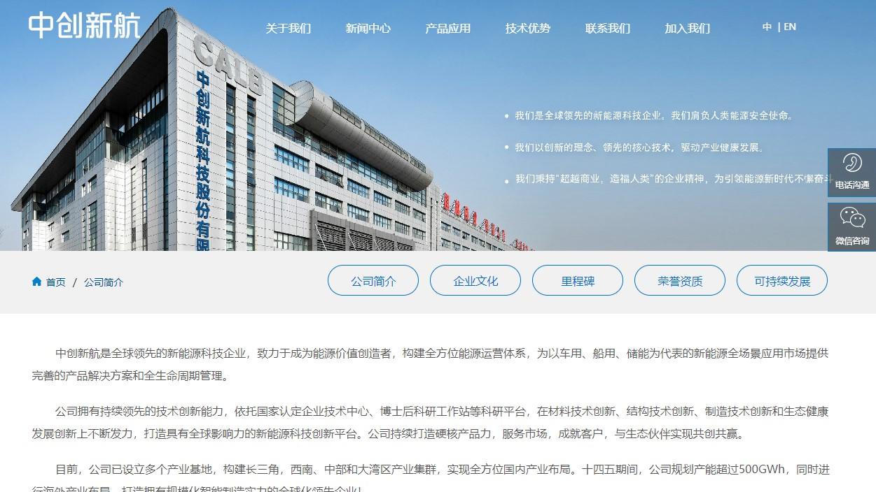 新股登場｜中創新航科技擬上市 籌156億