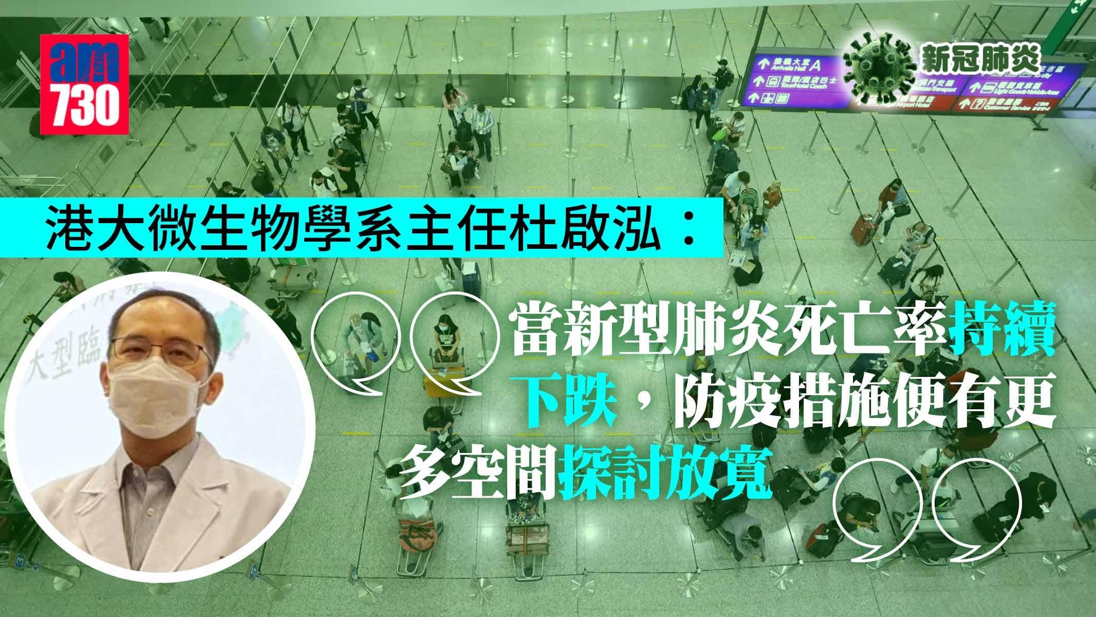疫情｜倡11月前放寬入境檢疫措施　杜啟泓：免冬季添醫療系統壓力