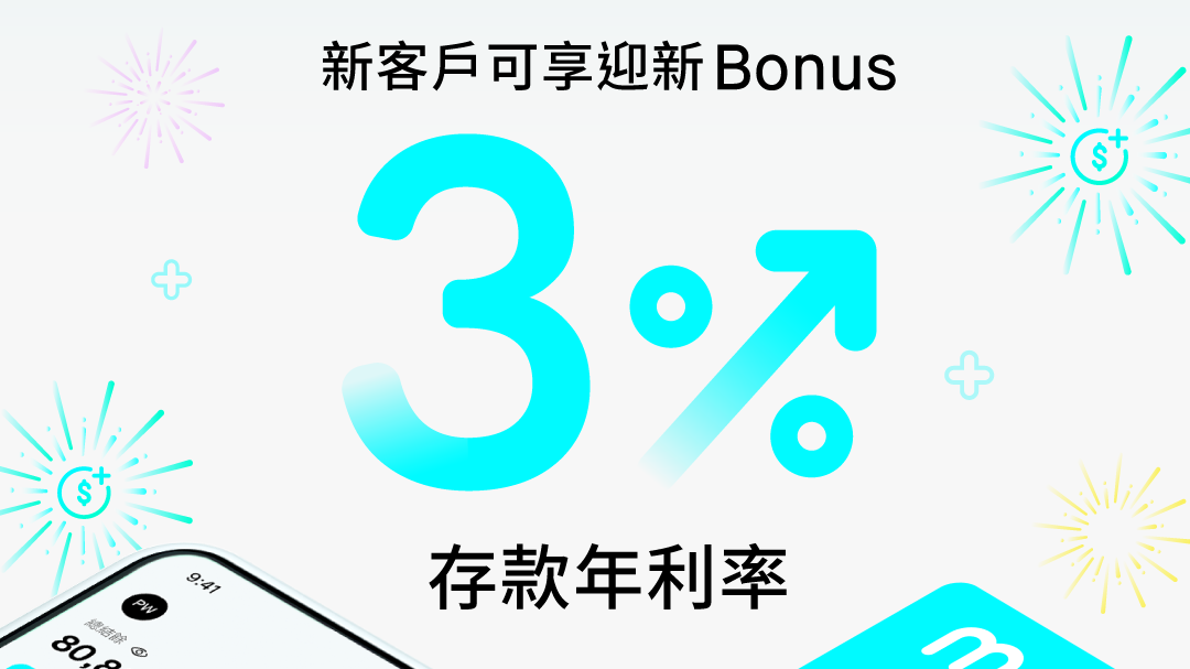 虛銀動態｜Mox兩周年 新客存款年息最高3厘
