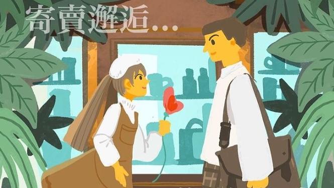 愛情主題嘉年華市集　寄賣邂逅相遇一刻