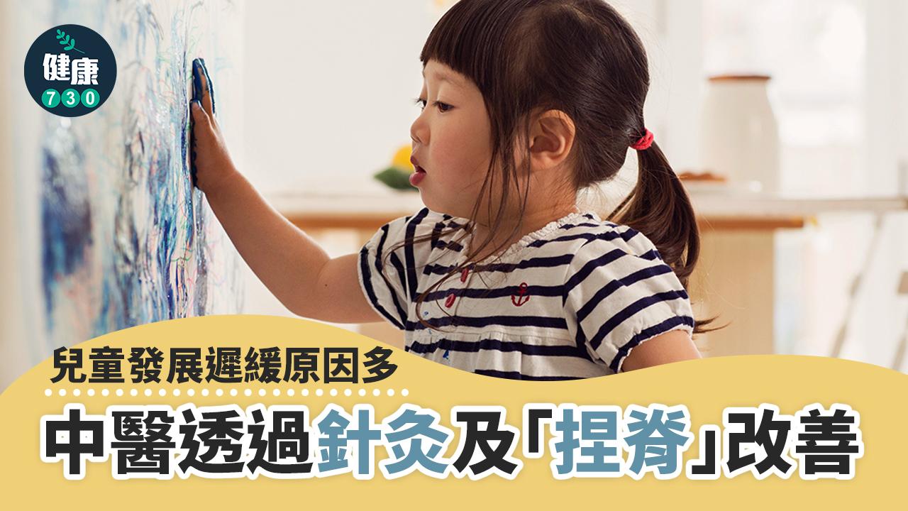 中醫治療發展遲緩兒童 日常「捏脊」幫到手