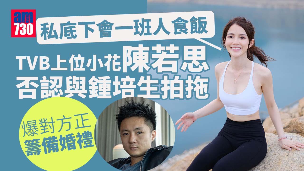 傳曾與「富三代」鍾培生拍拖 陳若思否認並指對方籌備緊婚禮