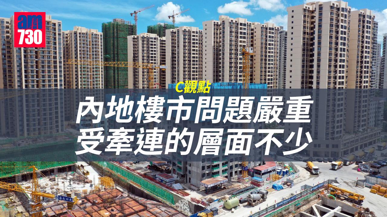 內地樓市問題嚴重 受牽連的層面不少