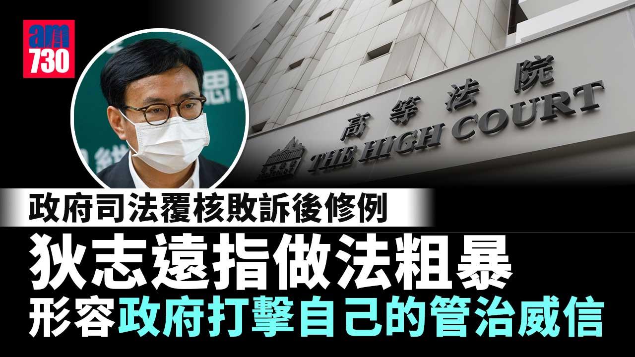 免針紙｜司法覆核敗訴後政府修例 狄志遠：做法粗暴