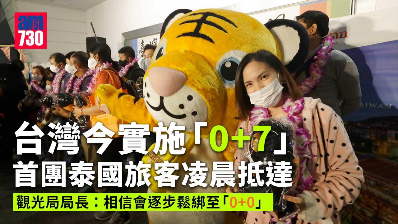 台灣0+7｜旅客可外出用膳　首團泰國旅客凌晨抵達團友稱期待品嚐美食