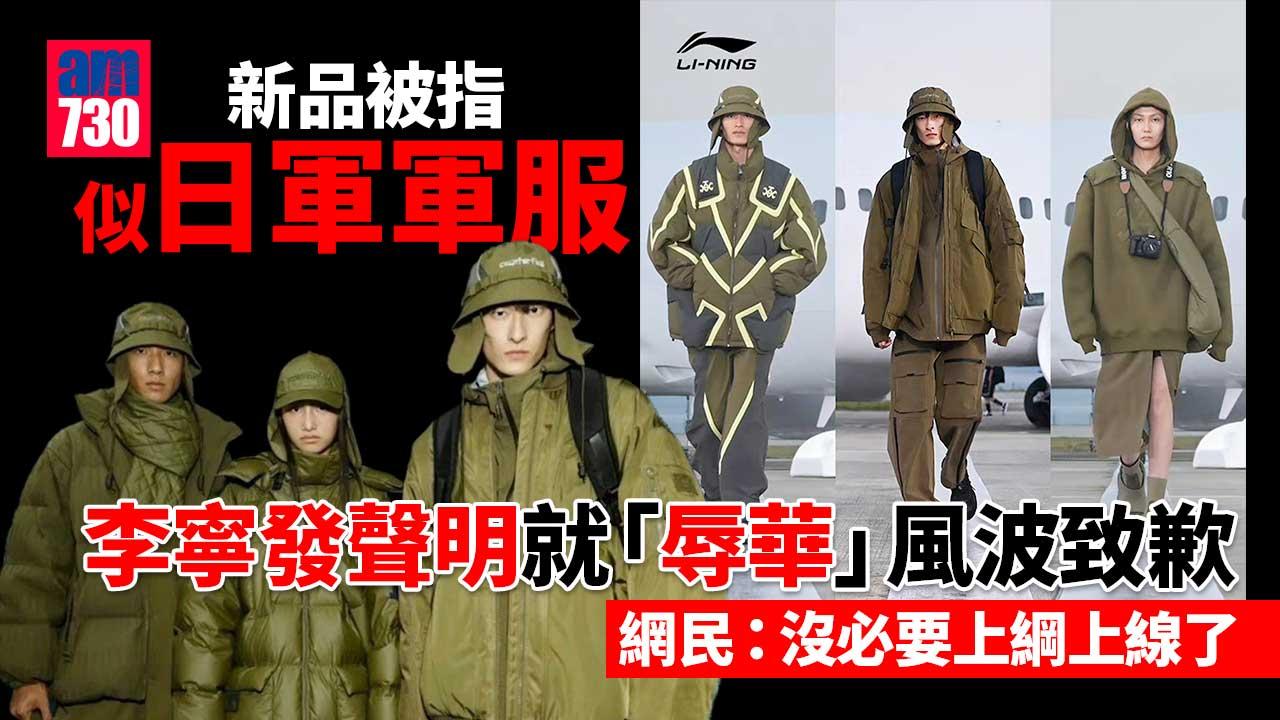 李寧就新品設計引起疑慮致歉-稱靈感來自飛行員裝備
