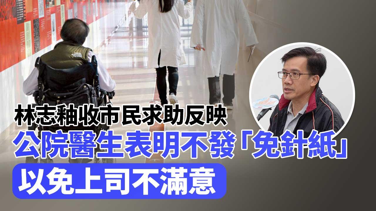 林志釉稱公院拒再開免針紙　下周聆訊將討論盧寵茂有無權力廢除免針紙