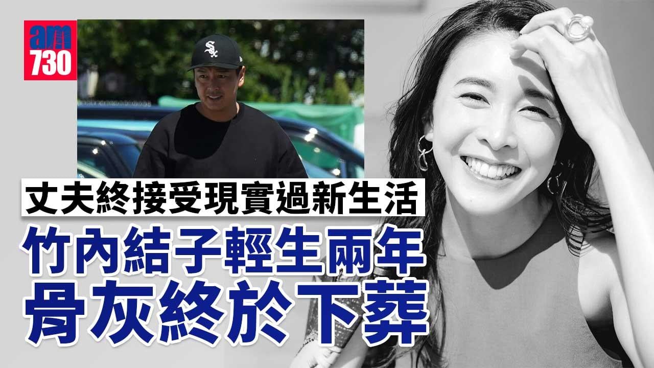 竹內結子輕生兩年-骨灰本月秘密下葬