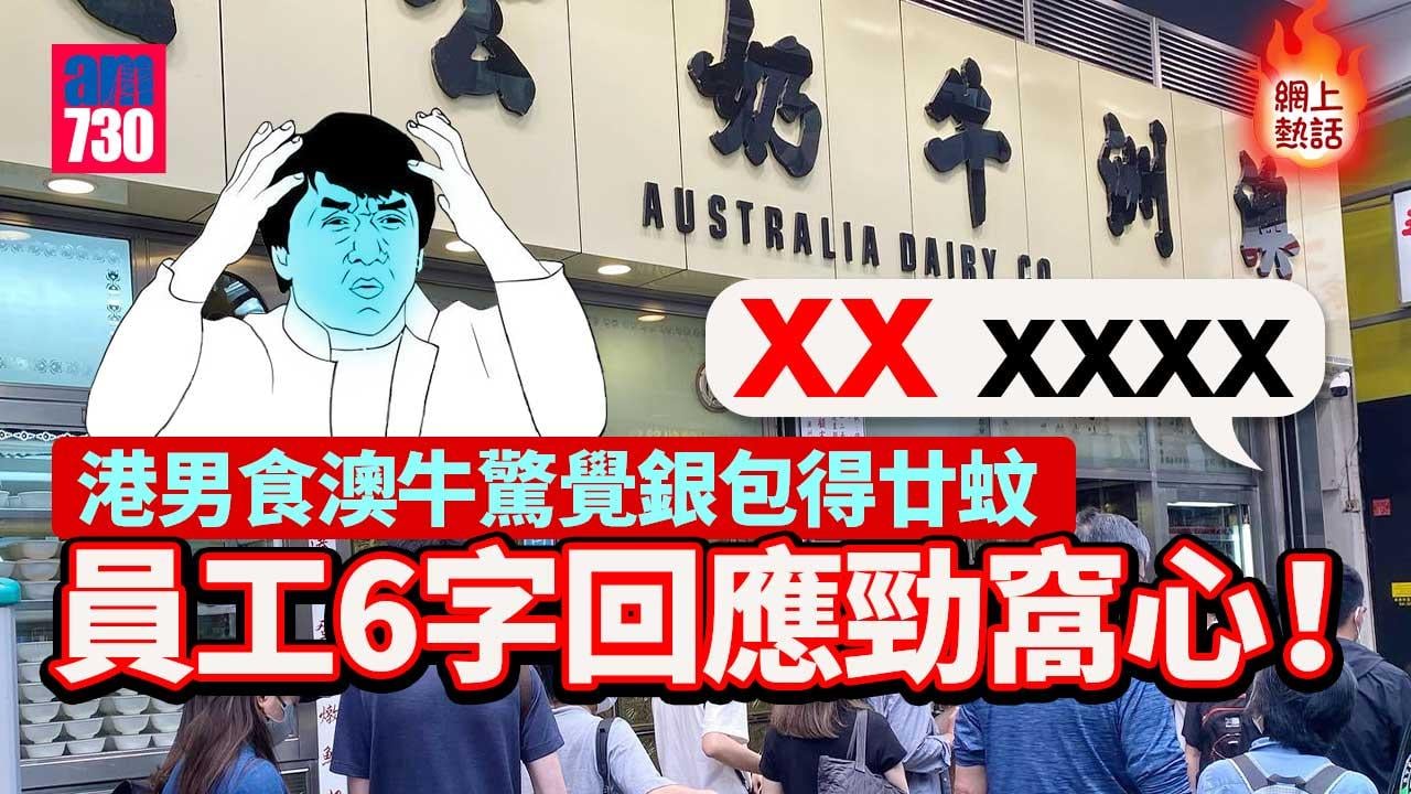 網上熱話｜澳牛埋單港男驚覺銀包得廿蚊　員工6字回應勁窩心