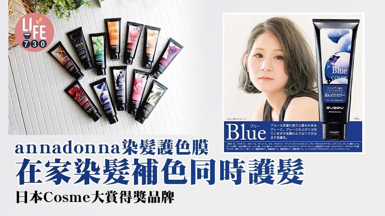 告別布丁頭｜日本Blogger及Cosplayer推介annadonna染髮護色膜 在家染髮補色同時護髮