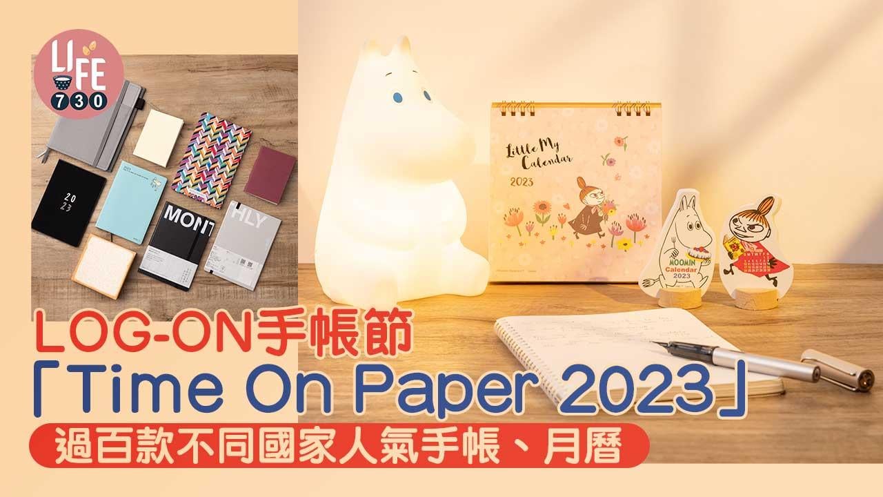 文青必備｜LOG-ON手帳節「Time On Paper 2023」 過百款不同國家人氣手帳、月曆 簡約風格/繪本角色/寵物