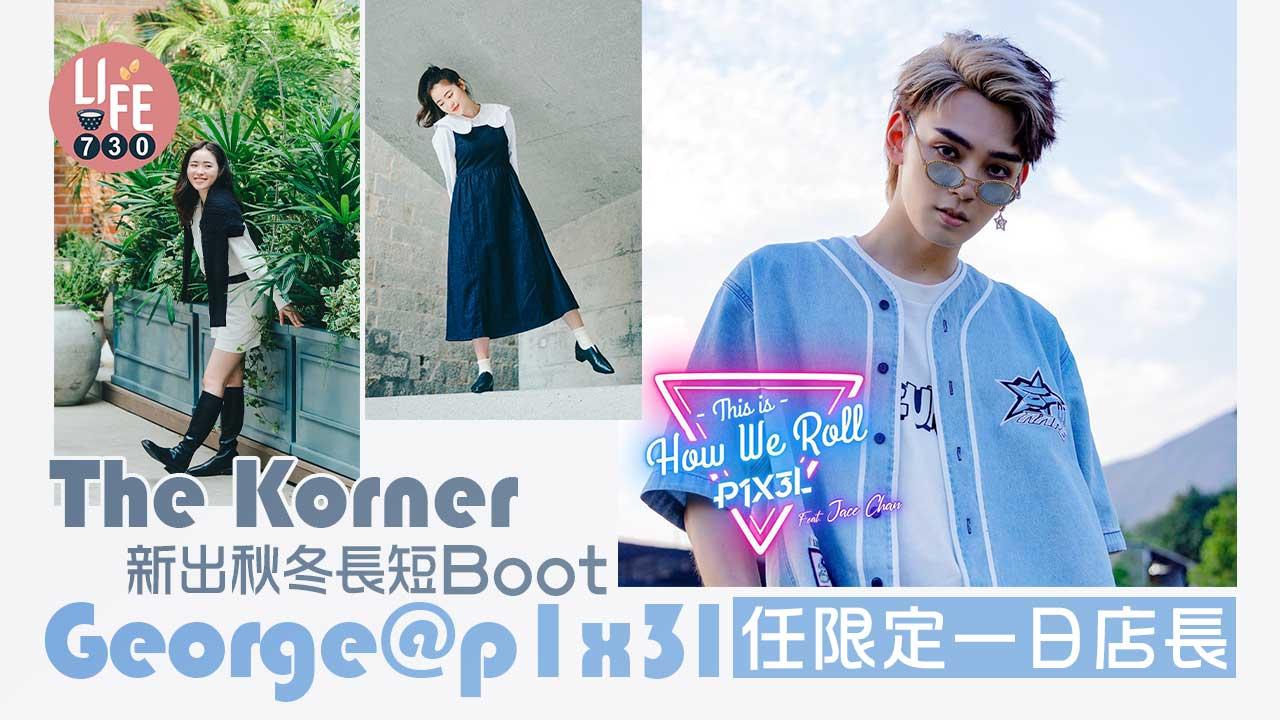 The Korner新出秋冬長靴短Boot George @p1x3l任限定一日店長 