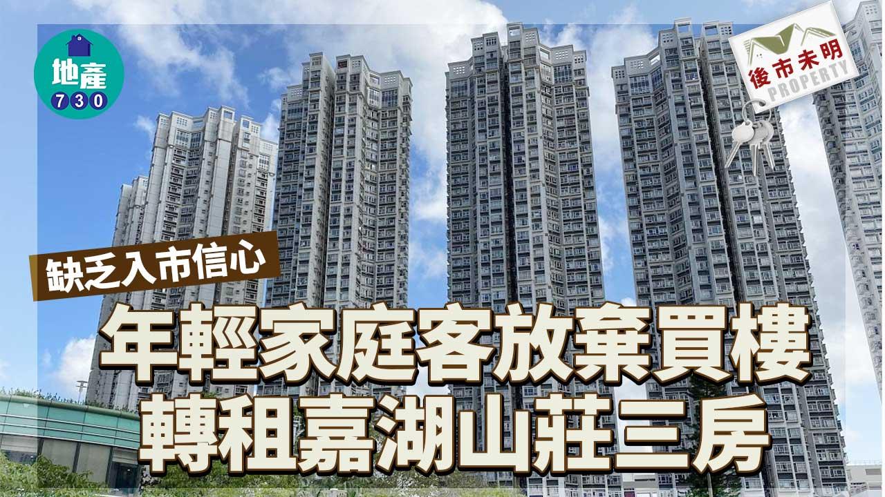 後市未明-年輕家庭客擱置入市轉租嘉湖山莊三房-月租1.25萬