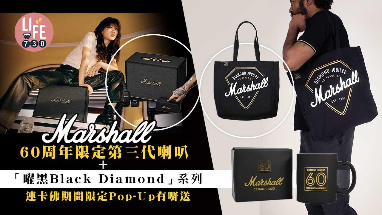 Marshall 60周年限定第三代喇叭+「曜黑Black Diamond」系列