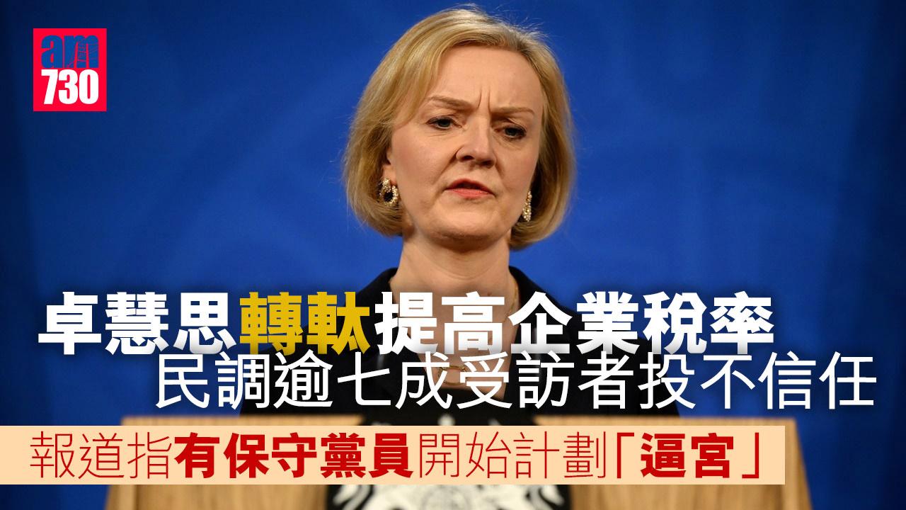 卓慧思轉軚提高企業稅率　民調逾七成受訪者投不信任