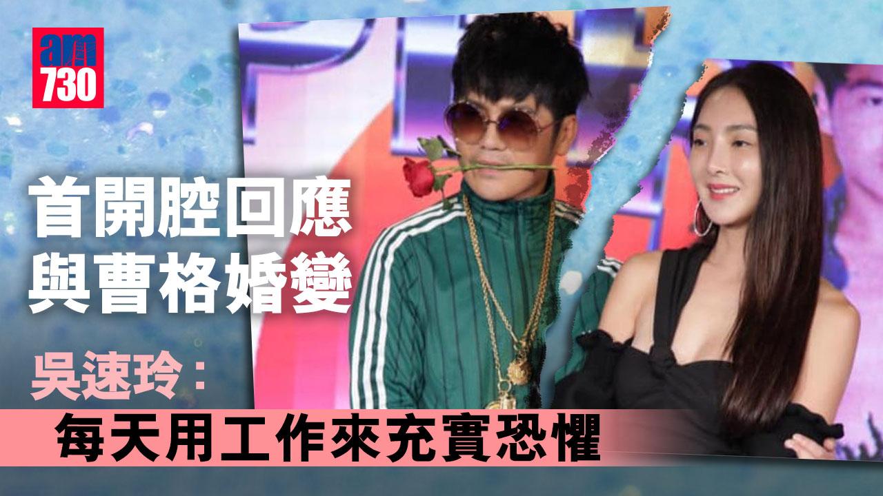 吳速玲首開腔回應婚變 透露自己面對複雜的人格：每天用工作來充實恐懼