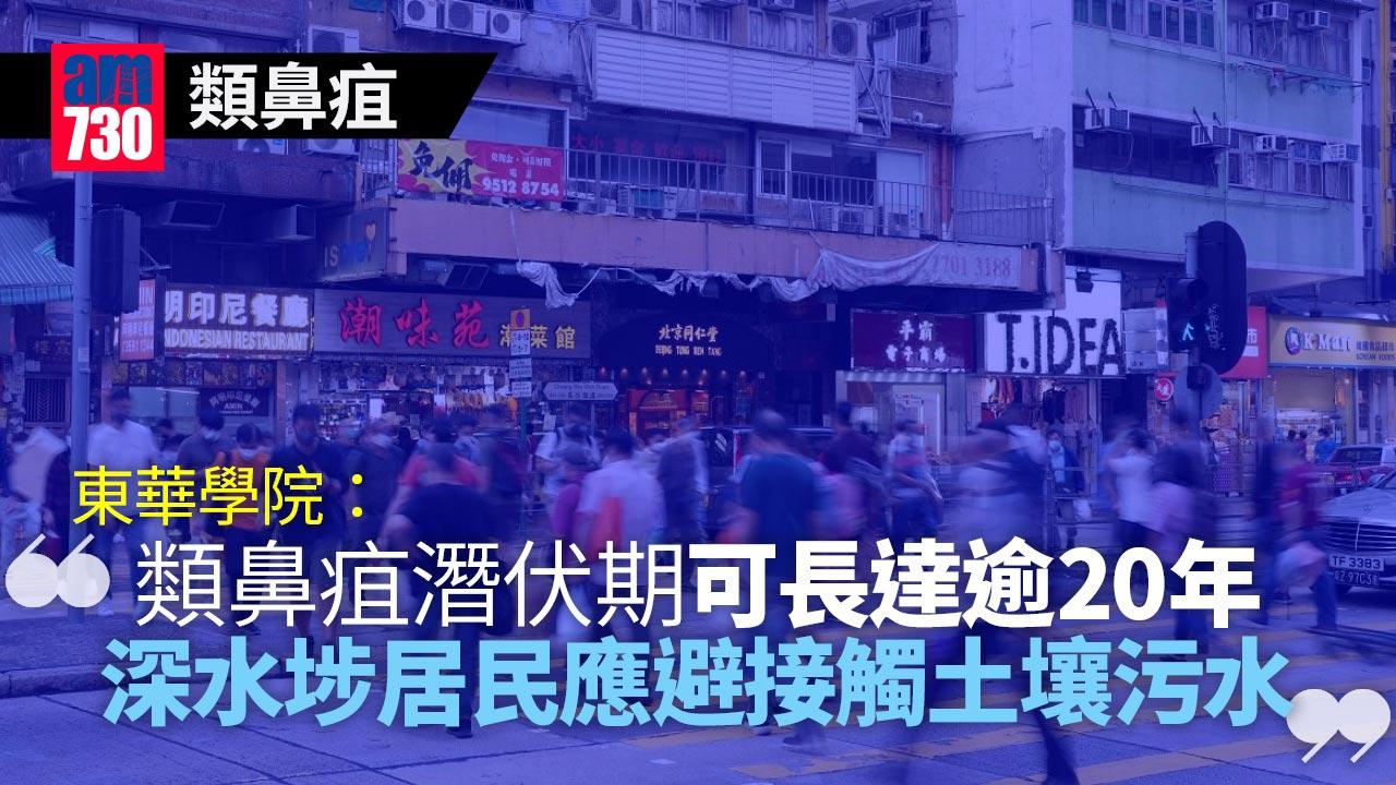 類鼻疽｜東華學院提供免費中醫調理　需要時可驗深水埗區污水