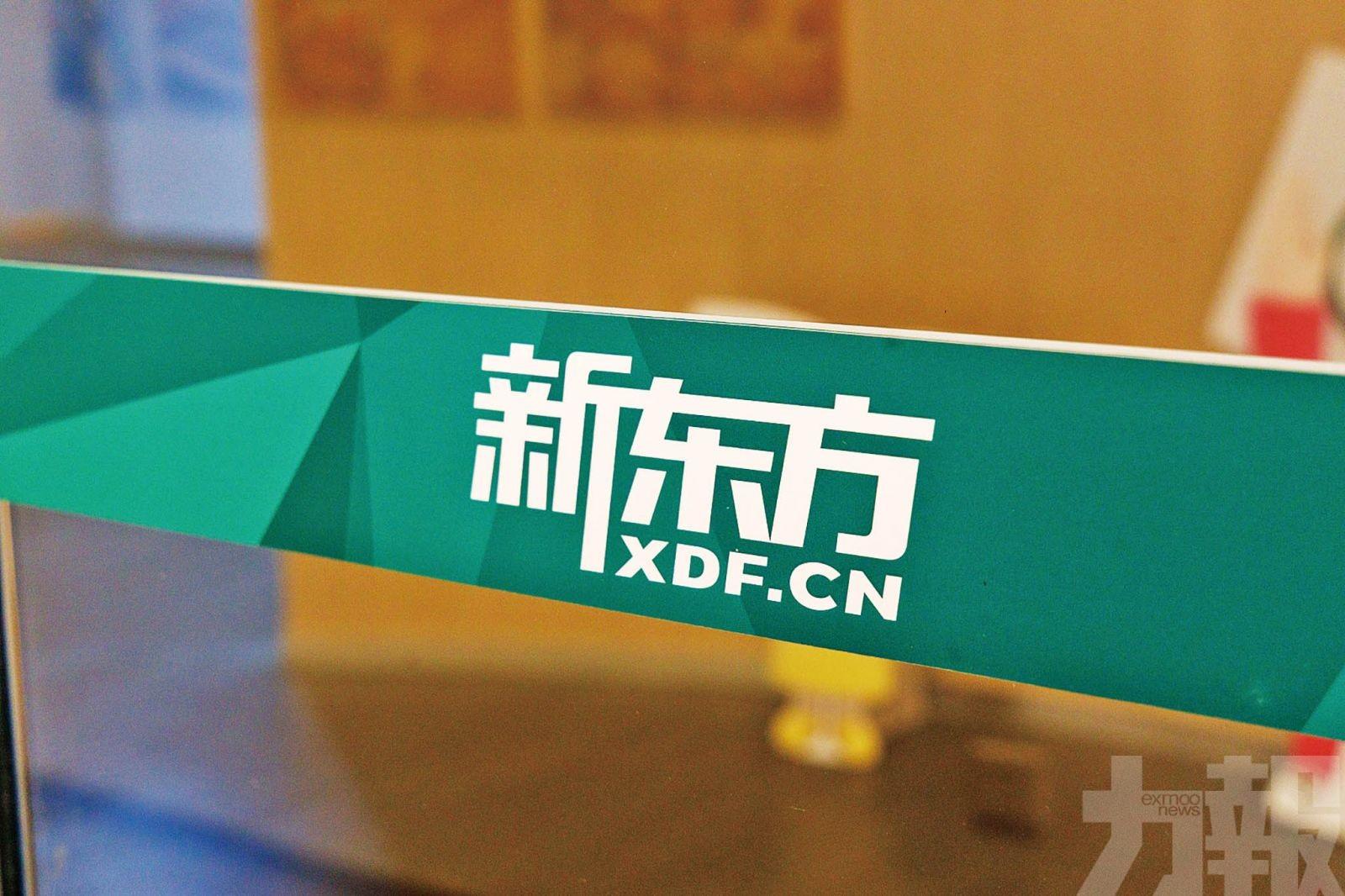 新東方急挫1成  SEC指無法檢查底稿