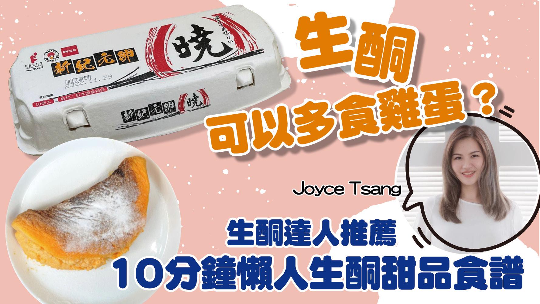 生酮可以多食雞蛋？生酮達人推薦 10分鐘懶人生酮甜品食譜