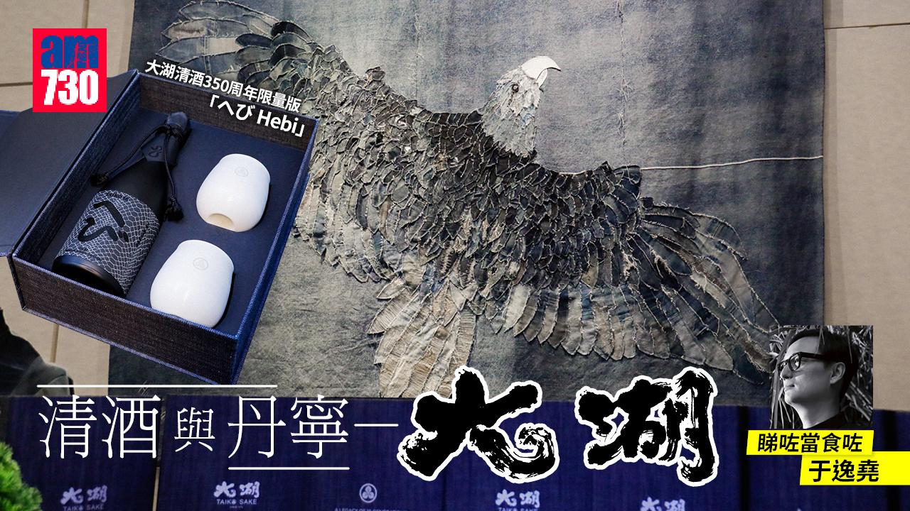 清酒與丹寧─大湖