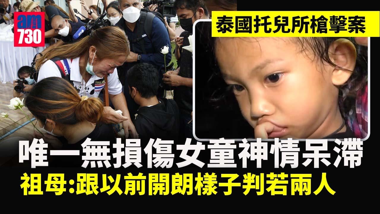 泰托兒所槍擊案多副小棺材運走　唯一無損傷女童神情呆滯(有片)