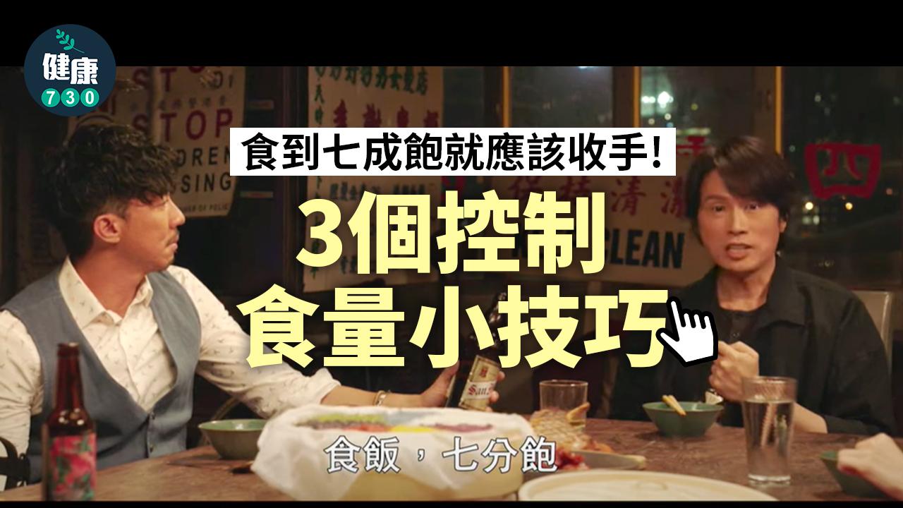 消化不良｜食滯咗點算好 食飯，七分飽