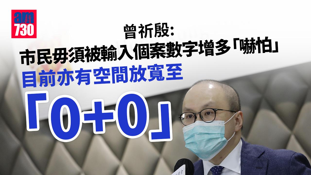 疫情｜曾祈殷：政府循序漸進放寬防疫措施屬合適做法