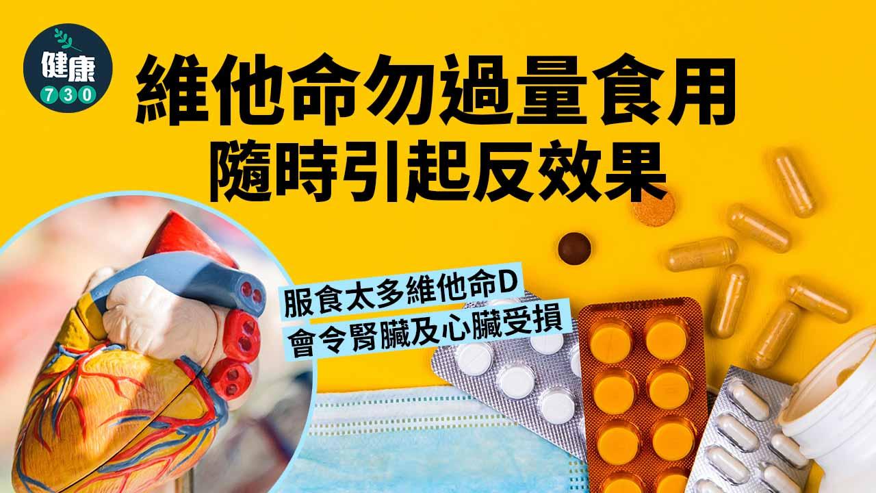 維他命勿大量食用 隨時出現反效果