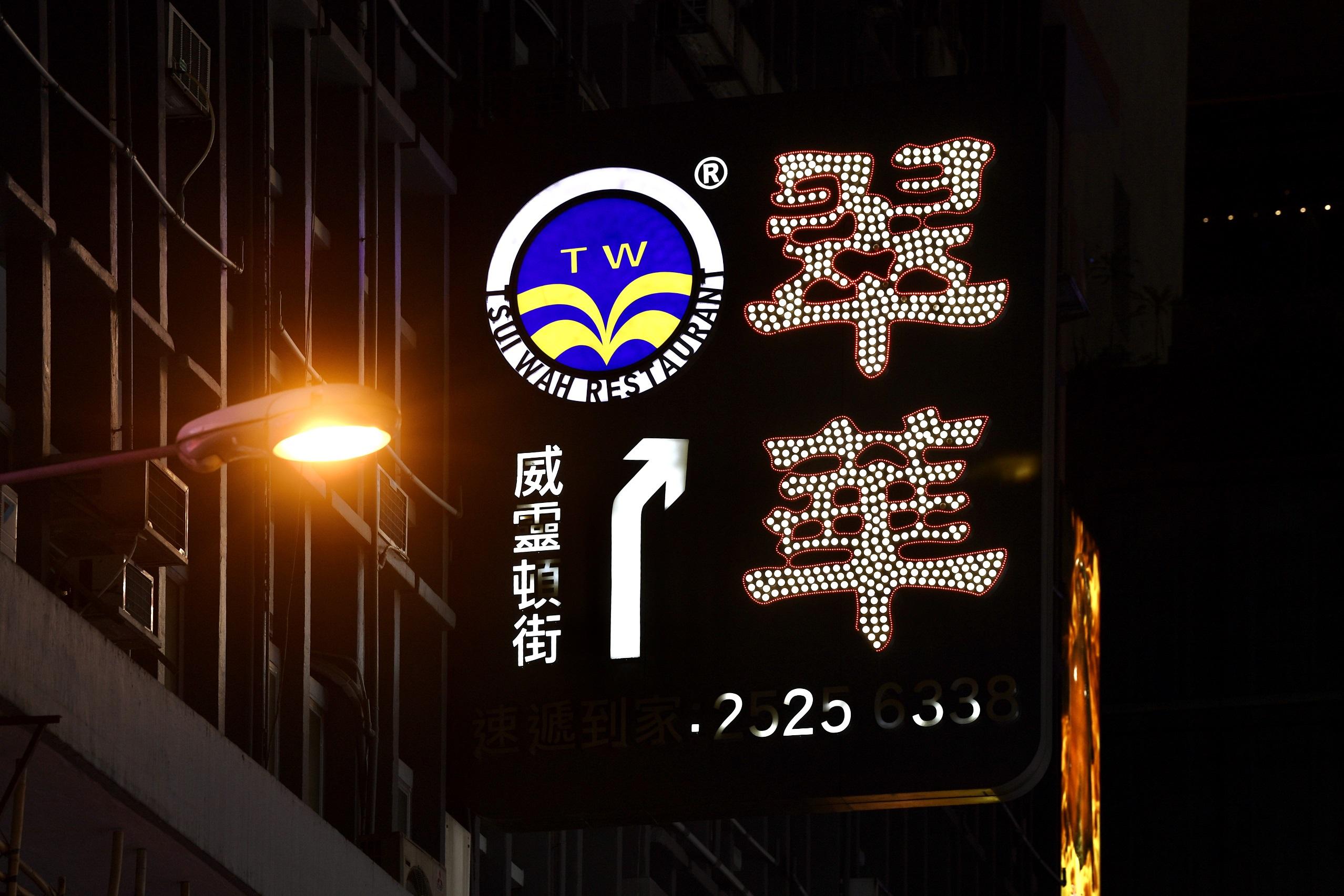企業手影｜翠華回購約3.4%股份 預留作獎勵