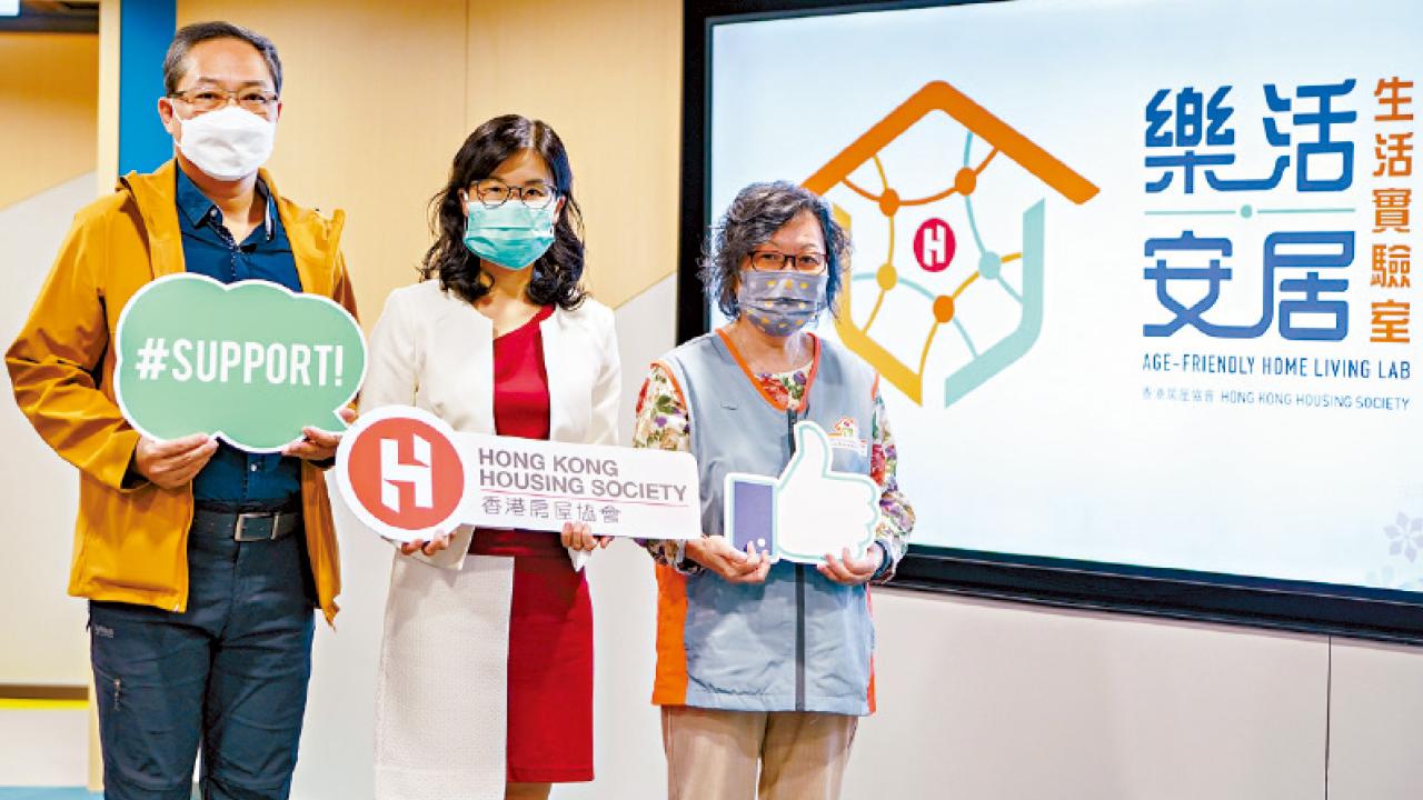 設樂活安居生活實驗室 房協︰研更貼銀髮族所需用品