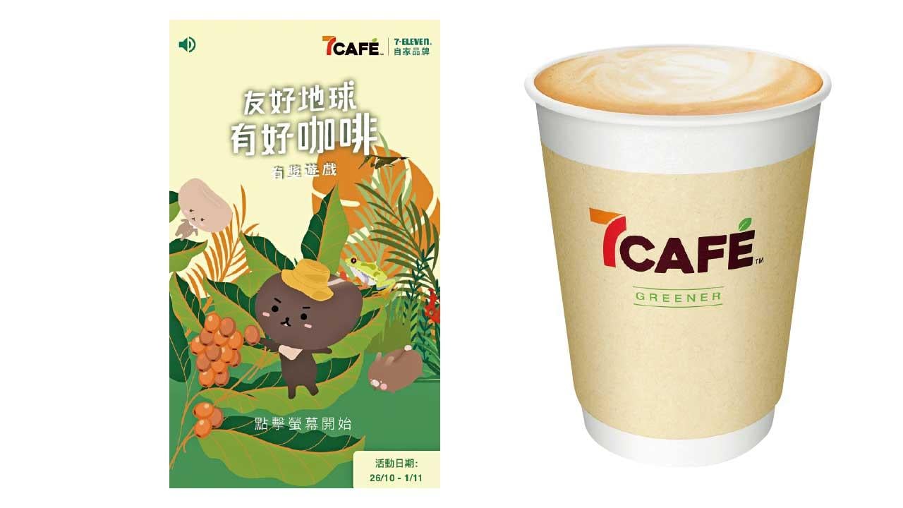 7CAFÉ「啡嚐雨林任務」遊戲 一連7日送77000杯即磨咖啡