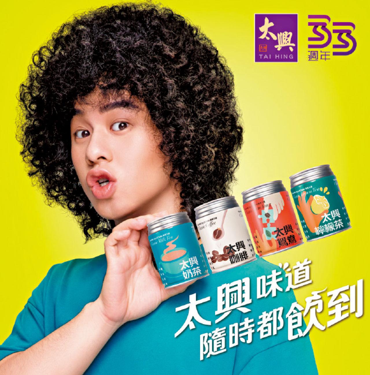 太興4款罐裝飲品 還原經典味道 am730免費請你飲