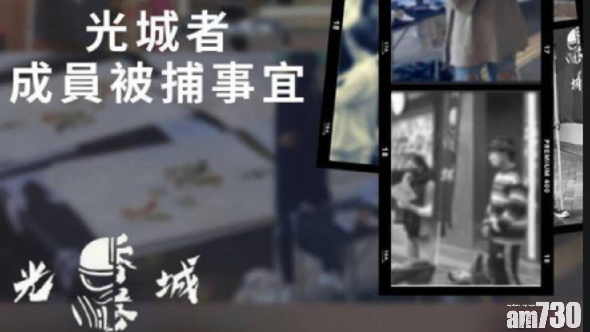 光城者5成員被判入教導所。(資料圖片)