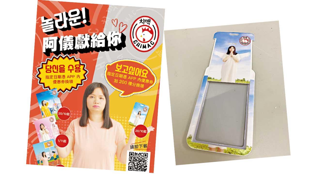 阿儀 X Chimac限量精品勁爆上市 下載App必搶