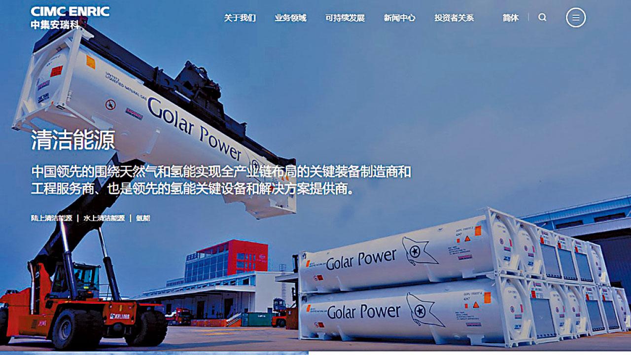 中集安瑞科(3899)