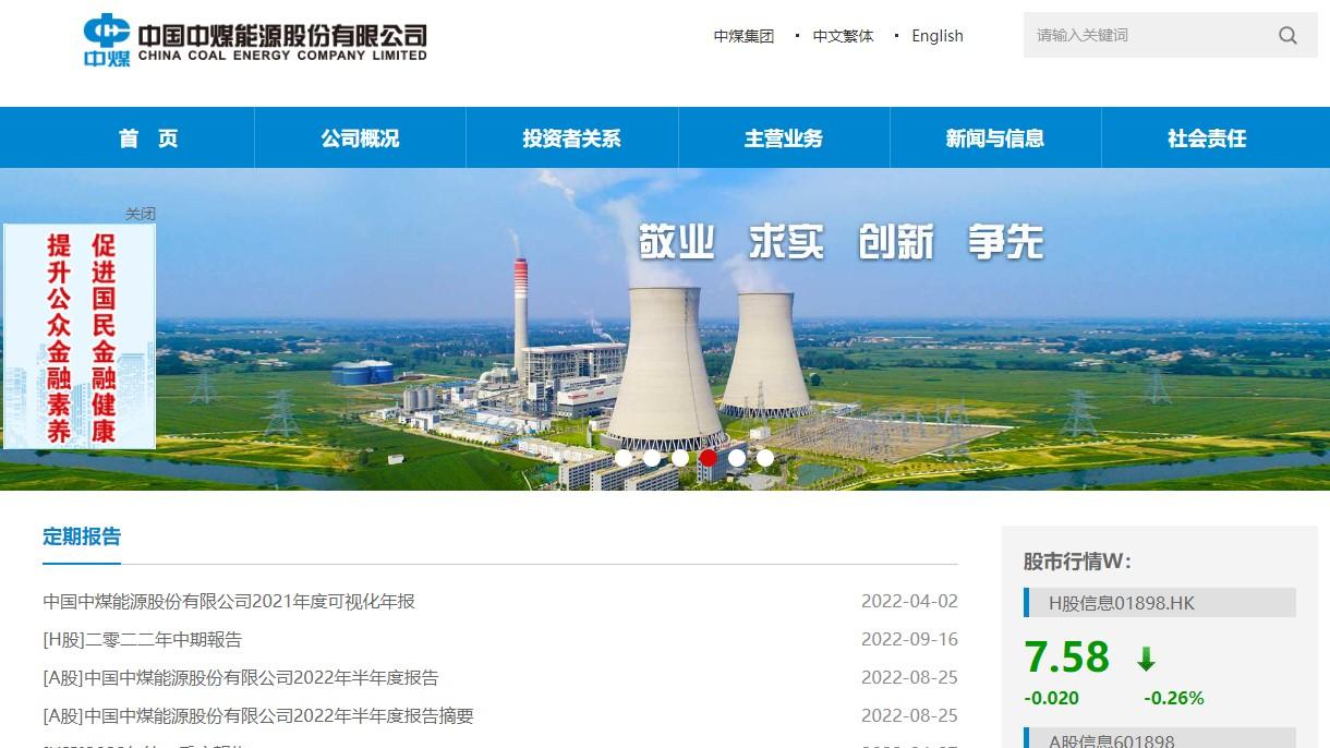 盈利預告｜中煤能源首三季料多賺逾五成