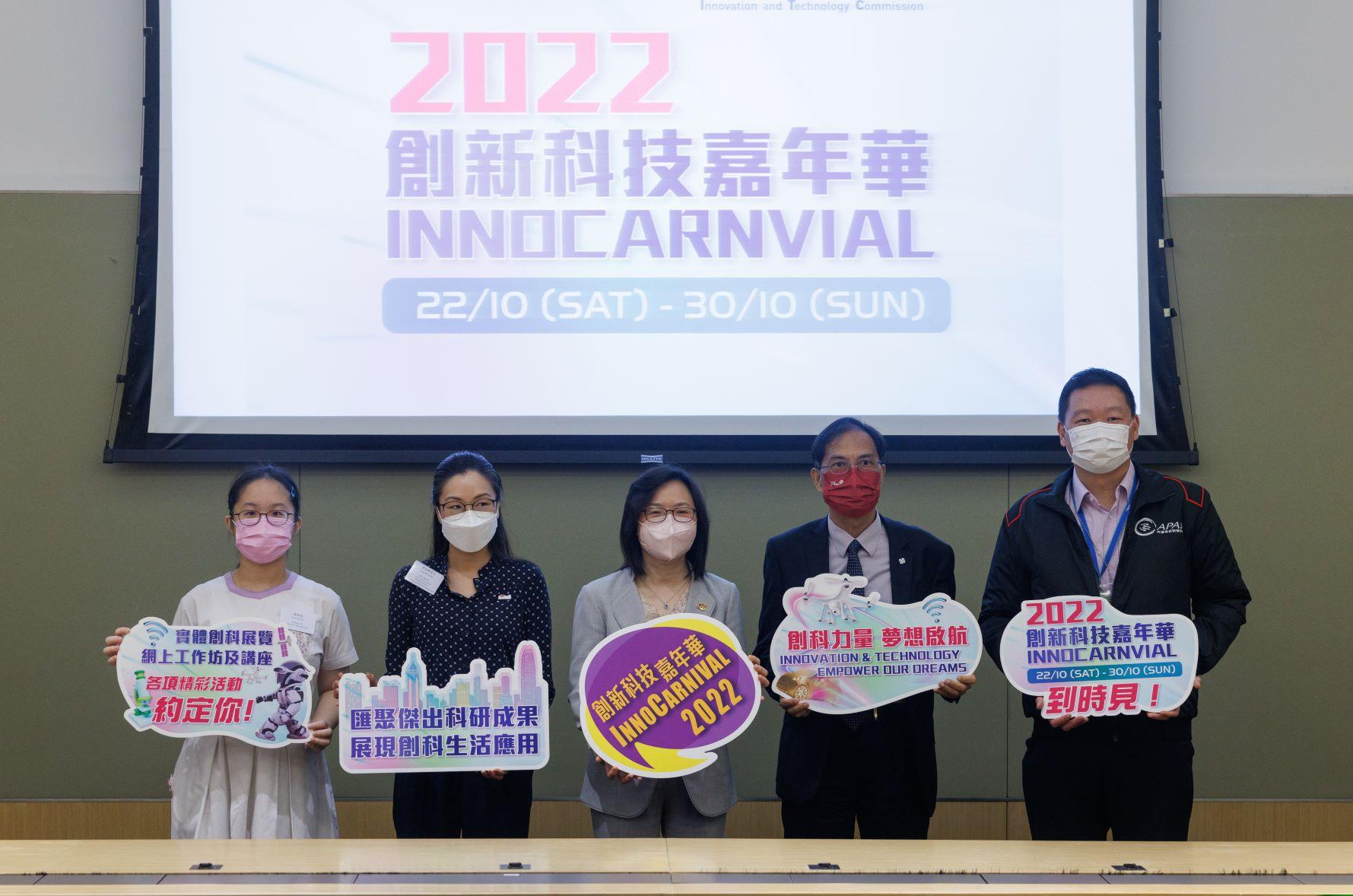 創新科技嘉年華