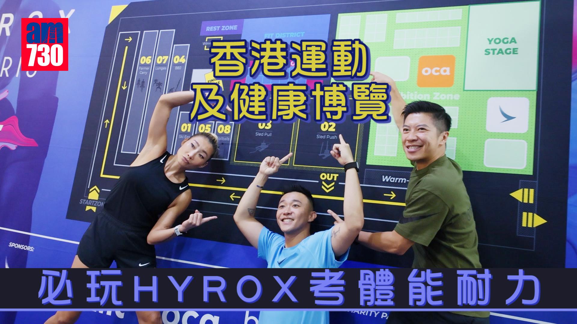 香港運動及健康博覽