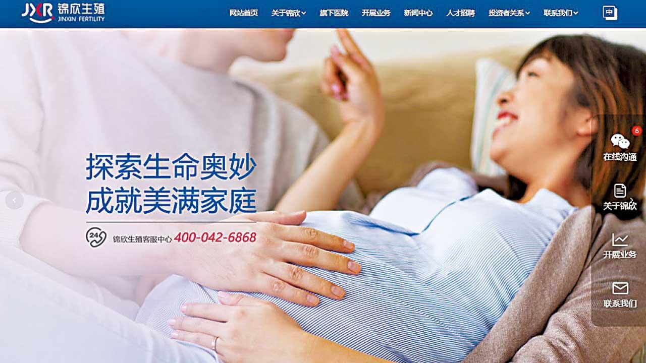 北水流入錦欣生殖