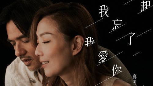 世間有她｜與馮德倫18年後再合作 鄭秀文體驗職場媽媽辛酸 