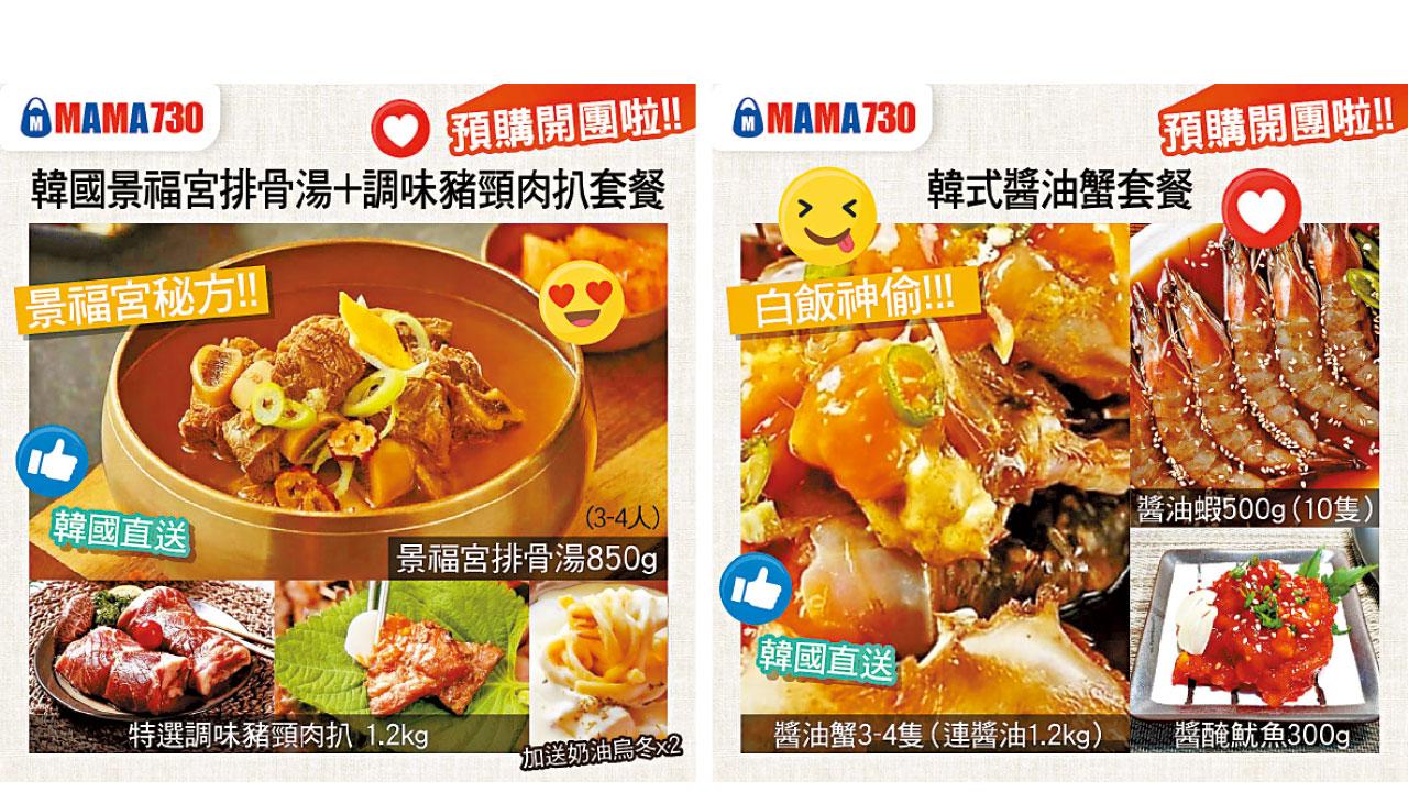 韓國直送醬油蟹+排骨湯套餐$299起 MAMA730限時預購兼有VIP感謝祭額外95折
