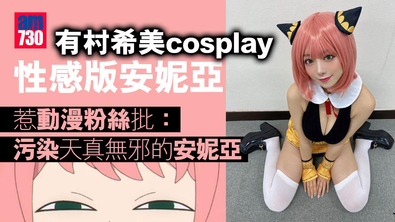 AV版安妮亞性感登場 惹廣大動漫粉絲留言鬧爆