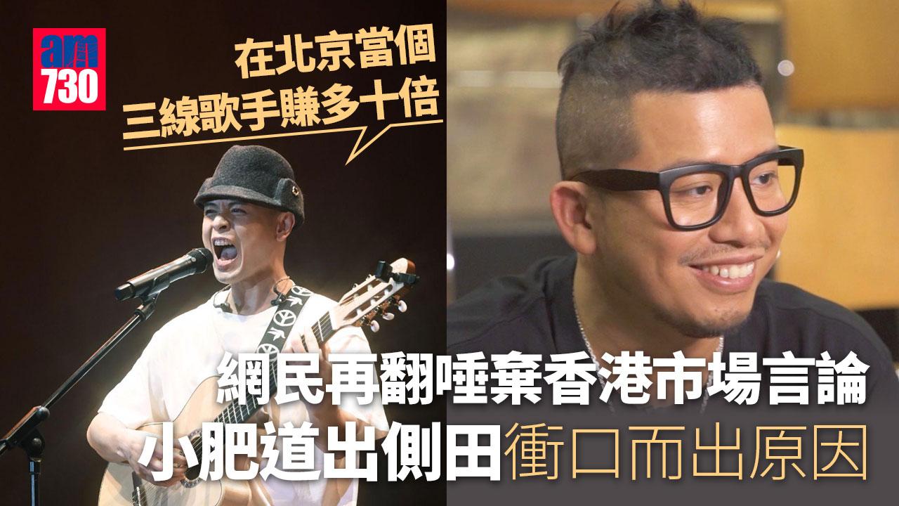 側田極速再開show-網友再翻唾棄香港市場言論-小肥幫口出post解圍