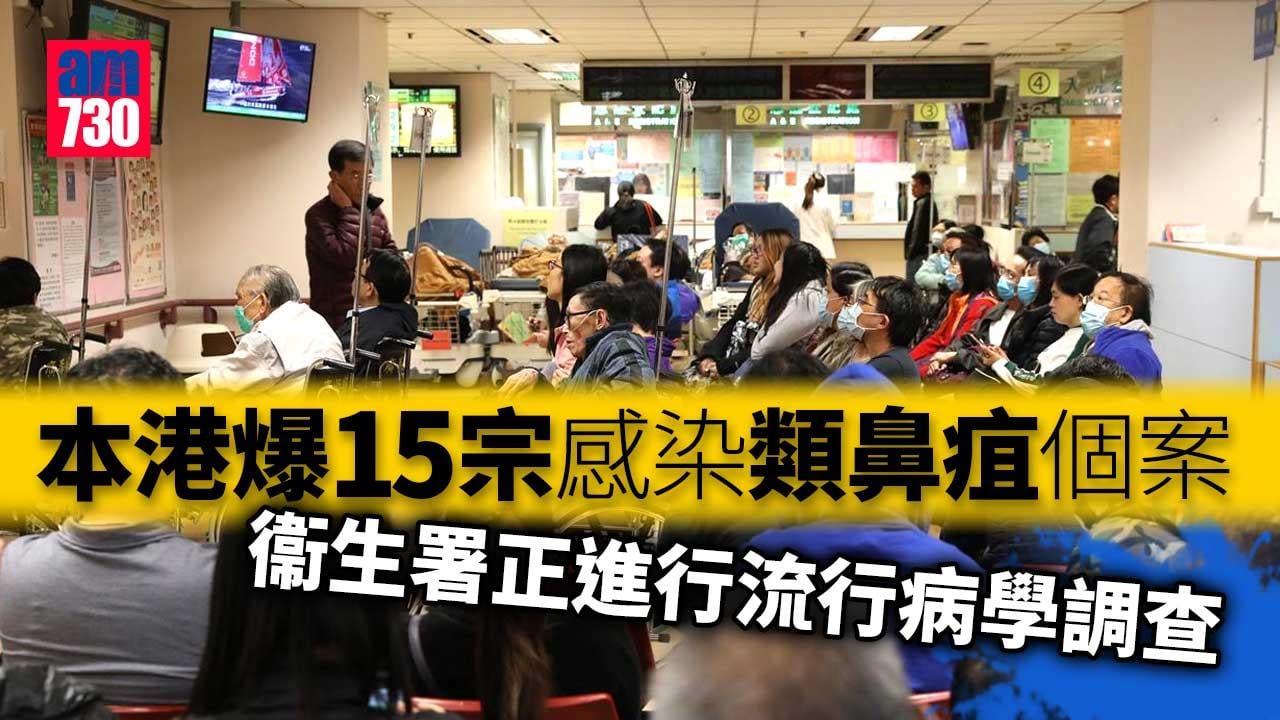 類鼻疽｜衞生防護中心接15宗呈報　絕大部分涉長期病或免疫力低
