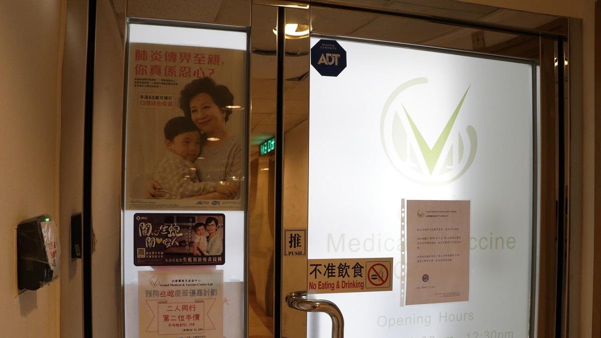 海關和衞生署3年前在尖沙咀加維醫務及疫苗中心，檢獲一批懷疑偽造商標的HPV疫苗「加衛苗9」。(資料圖片／陳奕釗攝)