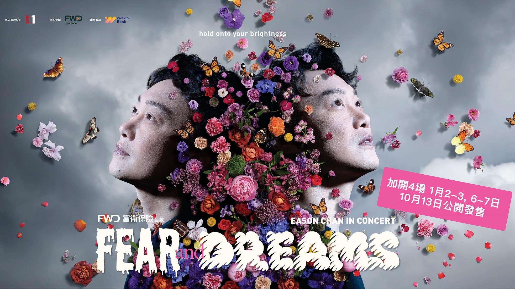 陳奕迅演唱會加開4場 14000門票公開發售