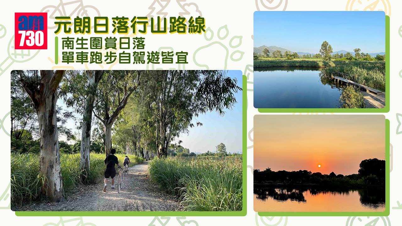 南生圍賞日落　單車跑步自駕遊皆宜