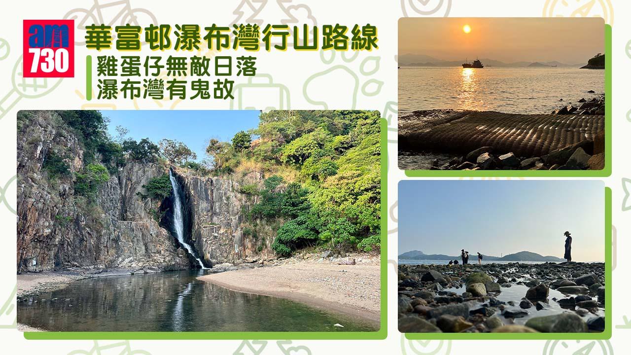 華富邨瀑布灣行山路線