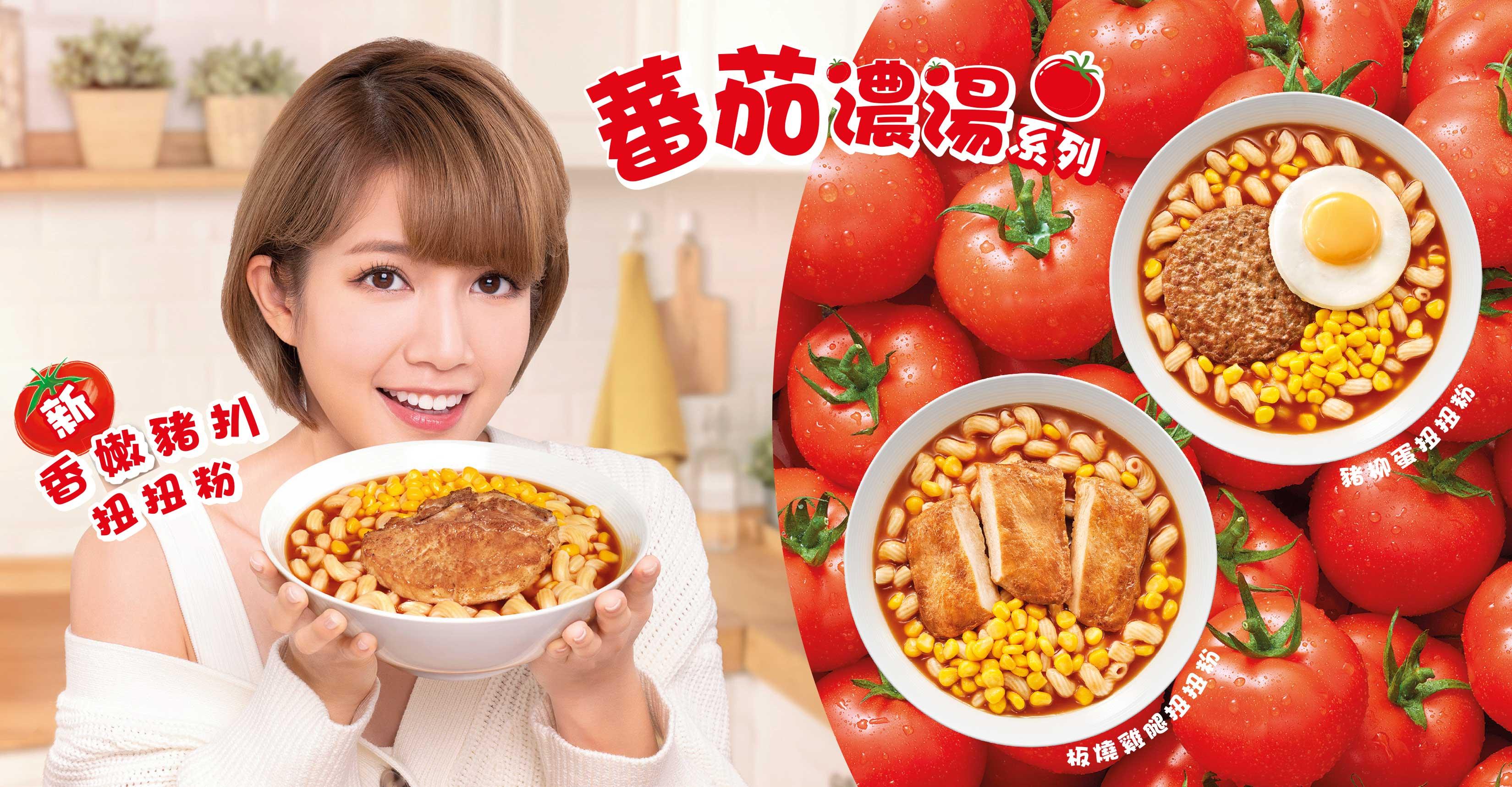 麥當勞｜蕃茄濃湯系列早晨套餐回歸！ 新推豬扒扭扭粉 用麥當勞App減$3