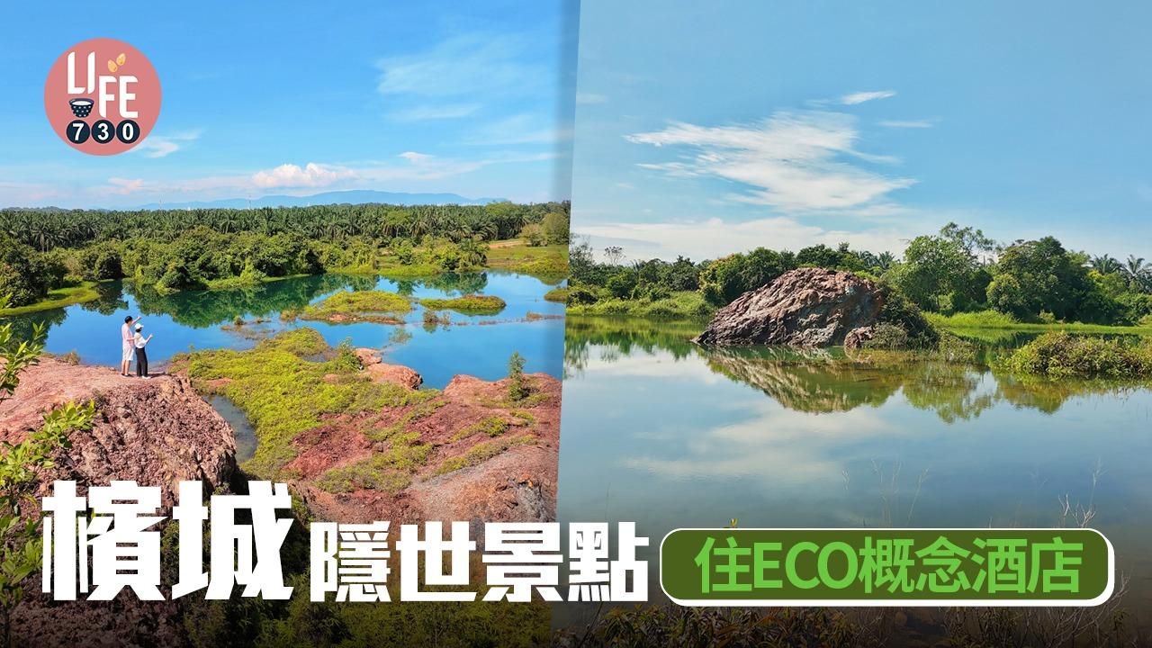 檳城隱世景點 住ECO概念酒店